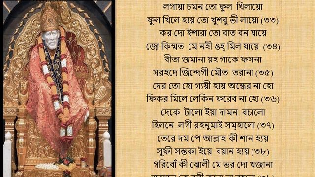 🙏শ্রী সাই কষ্ট নিবারণ মন্ত্র || Shri Sai Kasht Nivaran Mantra(Bengali)🙏 смотреть онлайн