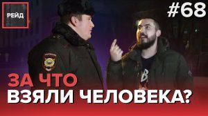 ЗАДЕРЖИВАЮТ В ЦЕНТРЕ МОСКВЫ ЗА РАСПИТИЕ АЛКОГОЛЯ - РЕЙД #68