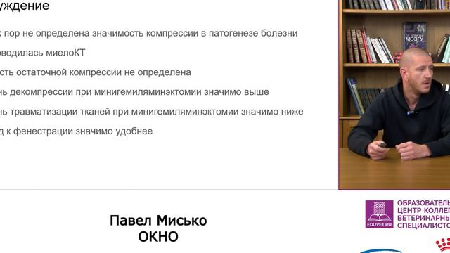 Сравнение остаточной компрессии спин. мозга после гемиламинэктомии и мини-гемиламинэктомии у собак смотреть онлайн