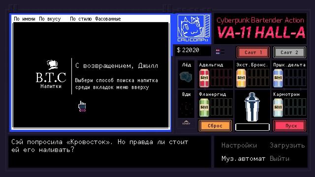 #9 • VA-11 Hall-A • Блудная дочь смотреть онлайн