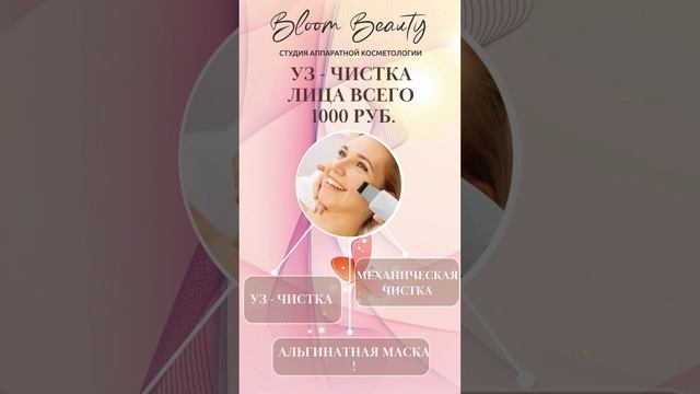 Студия аппаратной косметологии Bloom Beauty,Пермь. Акции ноября смотреть онлайн