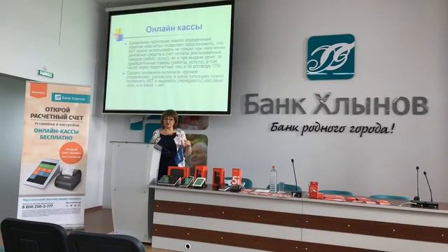 Семинар  Кому нужна онлайн касса в 2019 году  Изменения в 54 1