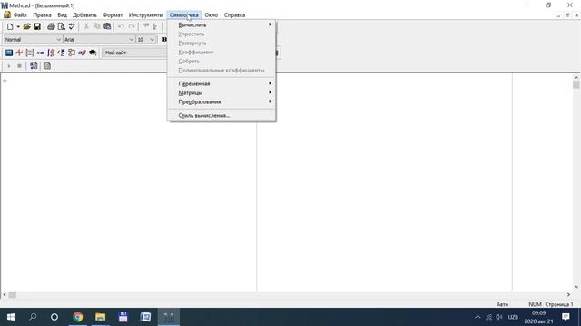 Mathcad dasturi haqida umumiy tushincha смотреть онлайн
