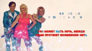 Унесенные ветром - Давай наливай | Лирик видео