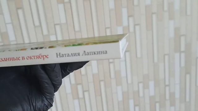 Наталья О'Шей Сказки, рассказанные в октябре смотреть онлайн