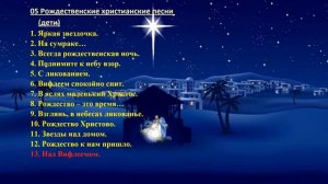 рождественские песни на русском ??Христианские рождественские песни? Христианские песни на рождеств