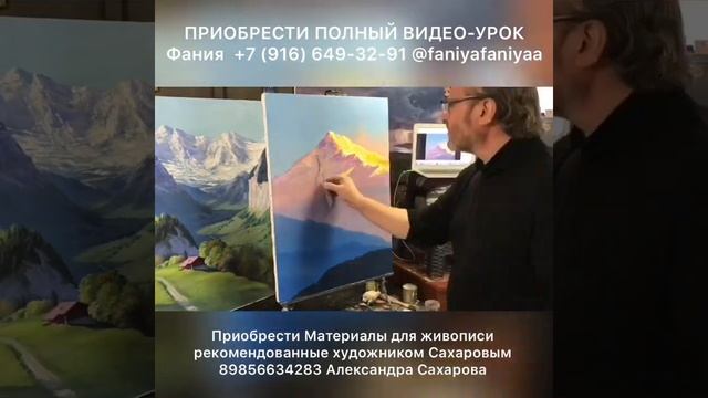 Научиться писать горы маслом, художник Игорь Сахаров смотреть онлайн