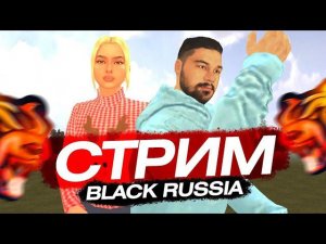 LIVE играем в Black Russia на сервере Ryazan