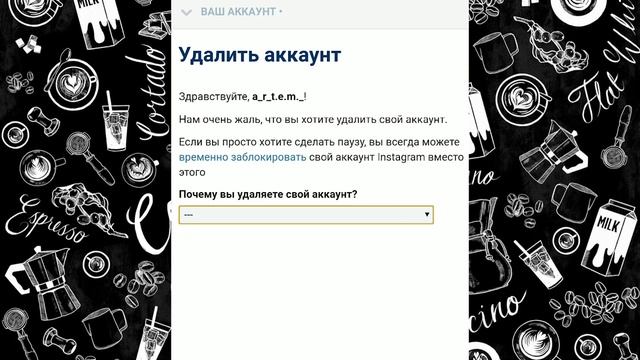 Как удалить аккаунт в инстаграм смотреть онлайн