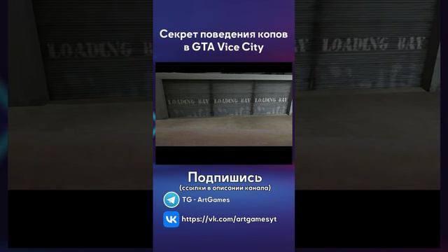 Секрет поведения копов в GTA Vice City смотреть онлайн