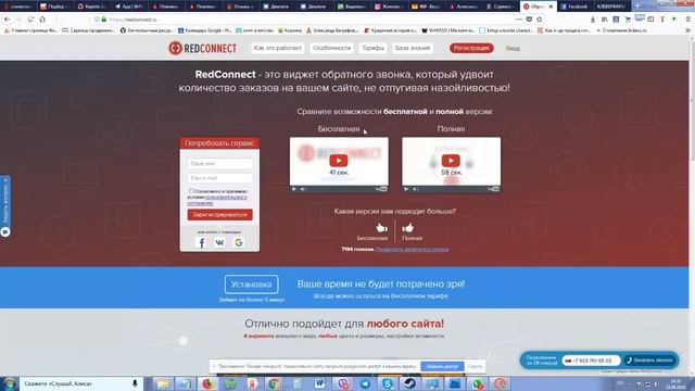 Обратный звонок на сайт || Бесплатный сервис обратного звонка смотреть онлайн