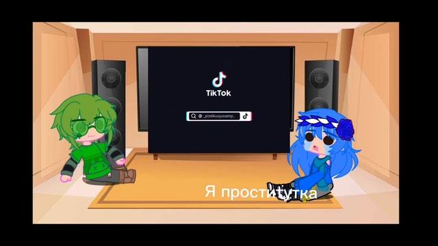 Реакция Вару и Зонта на их шипы/gacha club\ смотреть онлайн