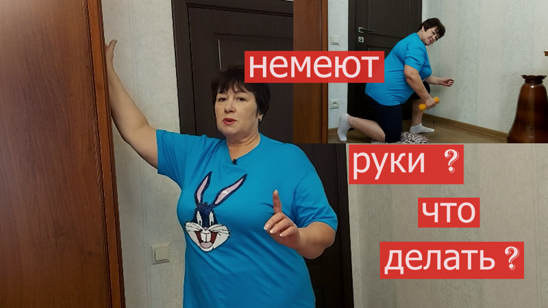 НЕМЕЮТ РУКИ И ПАЛЬЦЫ РУК ***УПРАЖНЕНИЯ ПРИ ОНЕМЕНИИ РУК И ПАЛЬЦЕВ РУК ! смотреть онлайн
