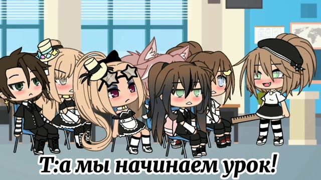 🌵💕Мини фильм—[Мой враг~] gacha life {part 1} 💕🌵 смотреть онлайн