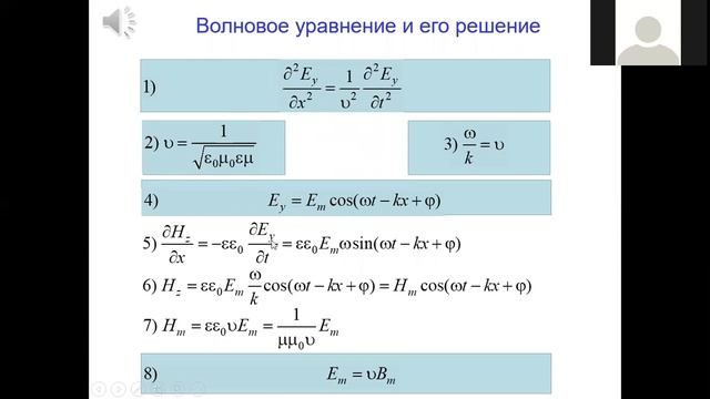 Электромагнитные волны Лекция 10-2 смотреть онлайн