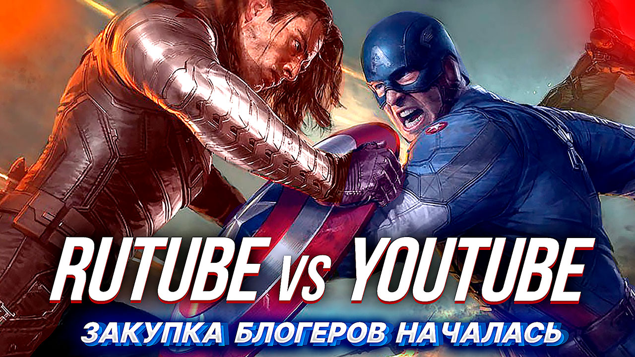 RUTUBE против YOUTUBE "тайные инсайды" битвы двух платформ. смотреть онлайн