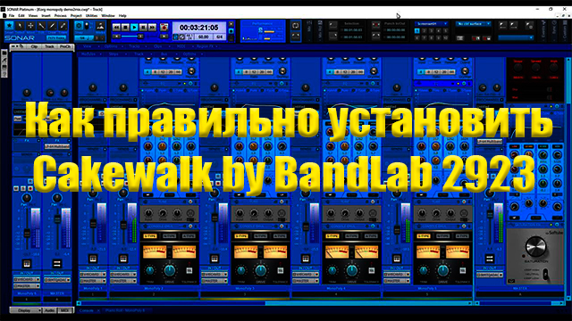 Как установить полную версию Cakewalk by BandLab 2023