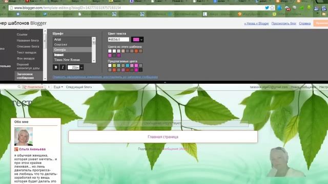 настройки блога смотреть онлайн