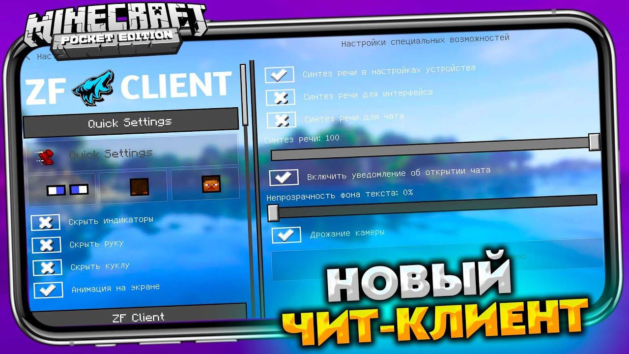 НОВЫЙ ЧИТ-КЛИЕНТ для Minecraft PE 1.17.11 (Bedrock Edition) для Android и iOS смотреть онлайн
