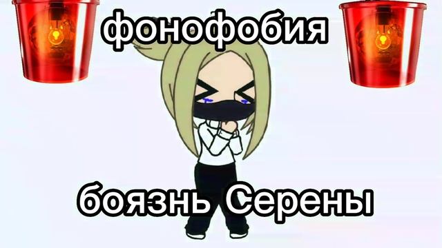 фонофобия, у кого тоже такой страх? смотреть онлайн