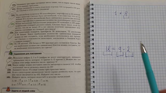 №158. Математика 6 класс Мерзляк. смотреть онлайн