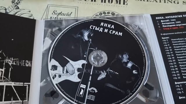 Янка Дягилева - домой! / стыд и срам. - обзор CD Digipak смотреть онлайн