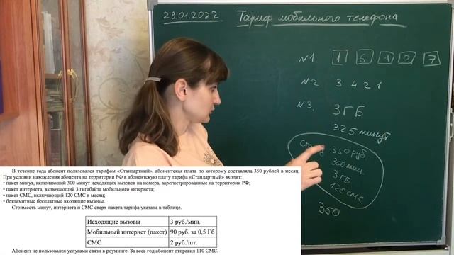 Тариф мобильного телефона (задания 1-5 ОГЭ-2022) смотреть онлайн