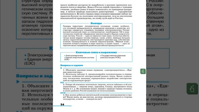 География 9к (Алексеев) §8 Электроэнергетика смотреть онлайн
