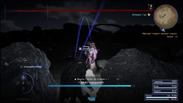 FINAL FANTASY XV быстрая прокачка 2миллиона экспы