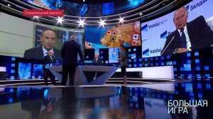 Большая игра. Выпуск от 18.10.2018