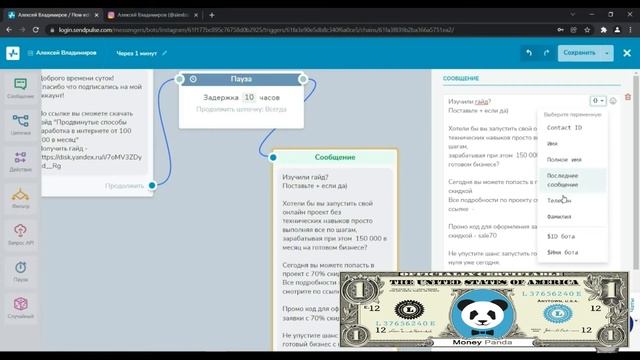 SendPulse (СендПульс) - Как Настроить Бота в Instagram, Чат Бот #2.1