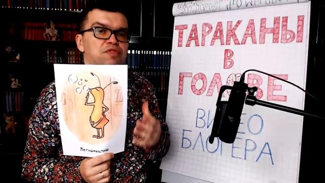 88 тараканов в голове. Узнай каждого таракана и побеждай его! Как избавиться от тараканов в голове