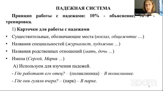Специфика обучения грамматике русского языка иностранных учащихся смотреть онлайн