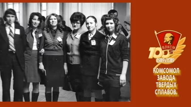 ВЛКСМ 100 лет. Кировградский завод твердых сплавов смотреть онлайн