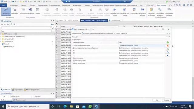 Организация и ведения справочников НСИ в T-FLEX DOC и T-FLEX CAD смотреть онлайн