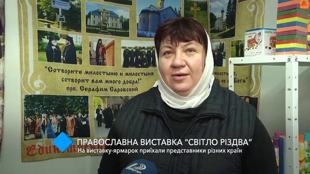 В Одессе открылась православная выставка ярмарка «Свет Рождества» смотреть онлайн