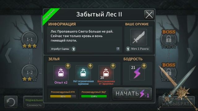 Dark Sword - прохождение - Забытый Лес 1 смотреть онлайн
