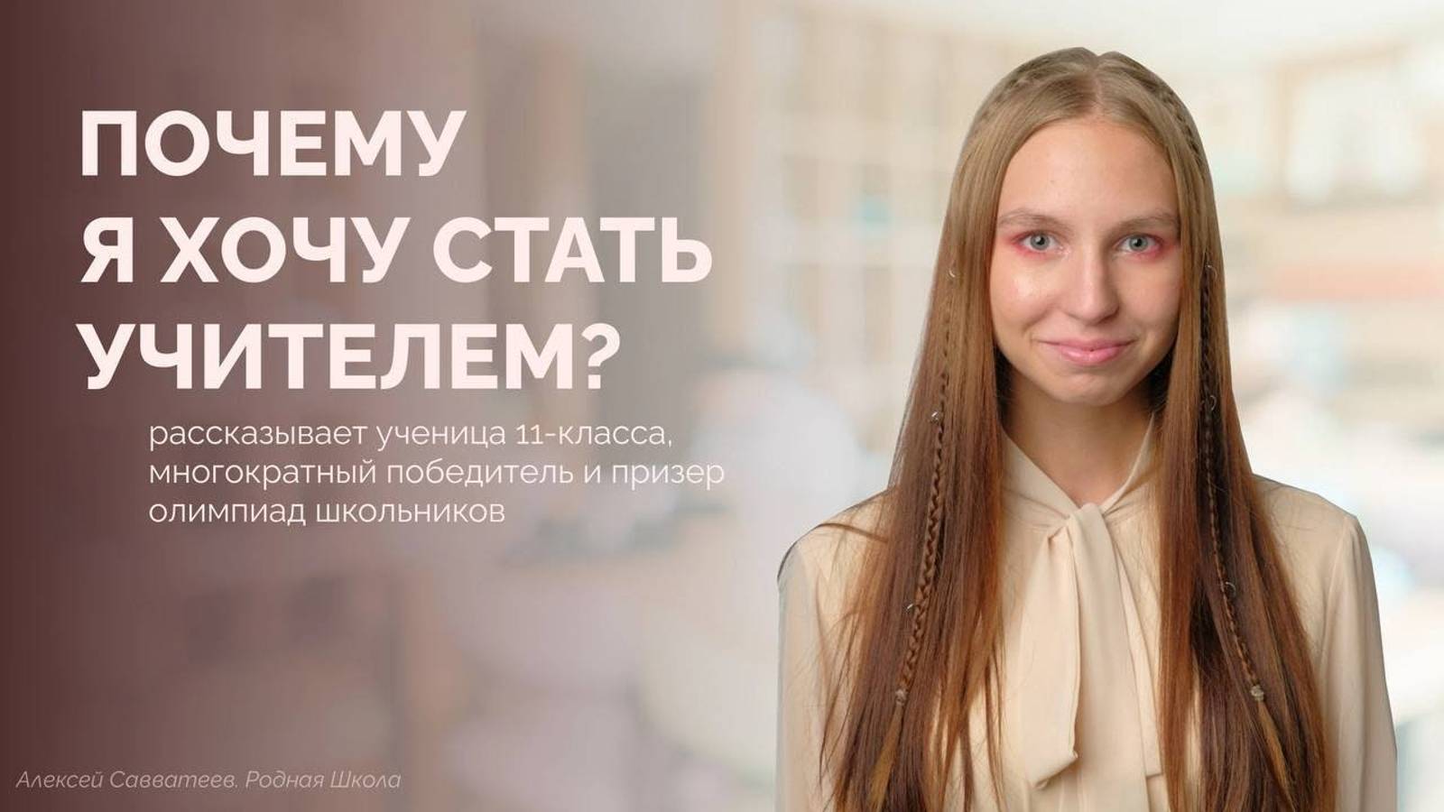 Что тобой движет, будущий учитель? смотреть онлайн