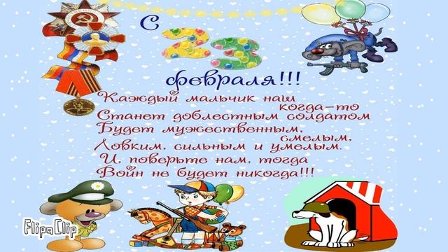 С 23 февраля! День защитника Отечества! ? смотреть онлайн
