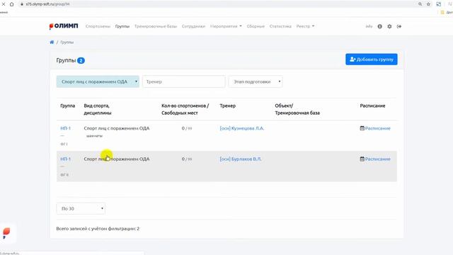 Создание групп смотреть онлайн