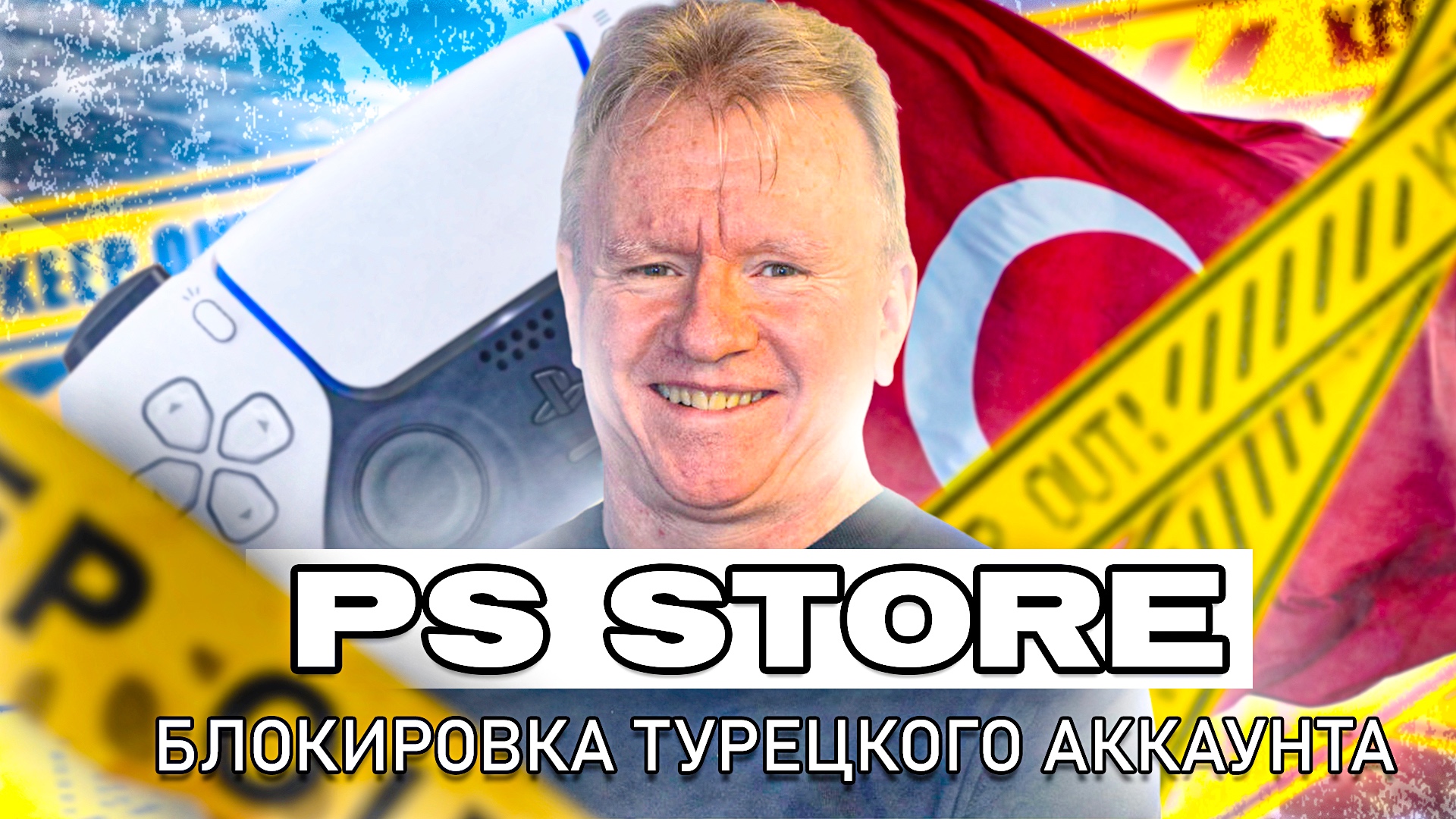 PlayStation ТУРЦИЯ как пополнить PS Store и купить игры и PS Plus Турецкий аккаунт смотреть онлайн