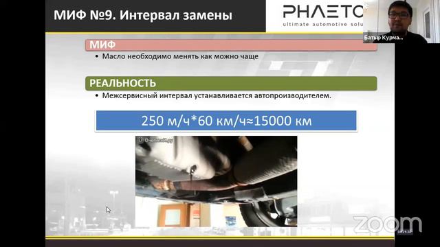 МИФЫ ИЛИ РЕАЛЬНОСТЬ О СМАЗОЧНЫХ МАТЕРИАЛАХ смотреть онлайн
