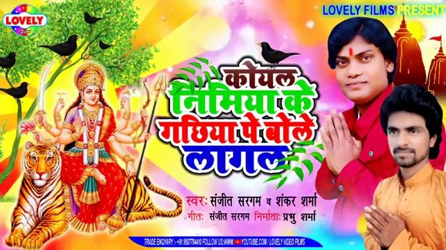 2020 ka super hit devi git Koyal nimiye ke gachhiya pr bole lagal !! Sanjeet sargam yadav смотреть онлайн