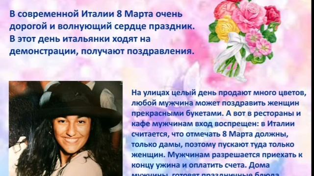8 Марта _ История возникновения праздника _ празднование в разных странах смотреть онлайн