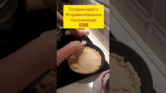 Готовим на сковороде icook ПП пирог бананом и чгодами смотреть онлайн