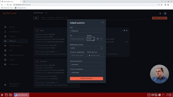 Secret Disk для Linux 2.0. Применение шифрования и группировка пользователей
