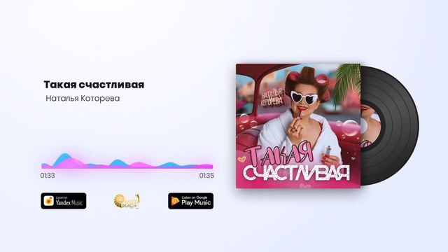 Премьера ! Радио Пляж ( эстрада фм )
Наталья Которева - Такая счастливая