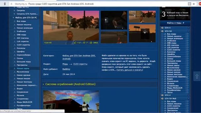 Как Установить CLEO скрипты На GTA SA смотреть онлайн