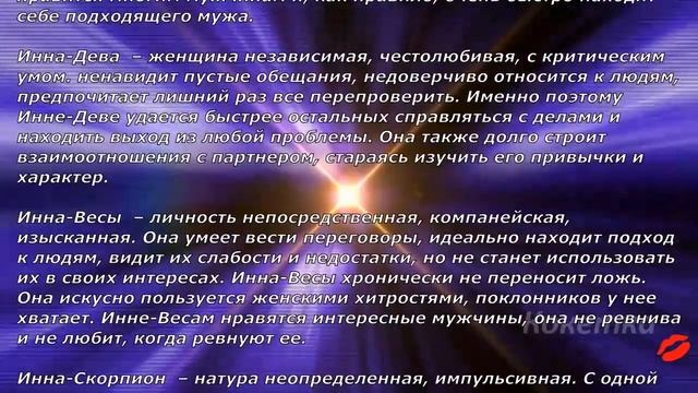 Инна(Имя по знаку зодиака) смотреть онлайн