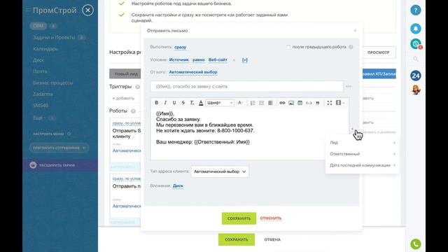 Создание шаблона бизнес процесса в CRM Битрикс24: Email письмо при поступлении заявки с сайта смотреть онлайн